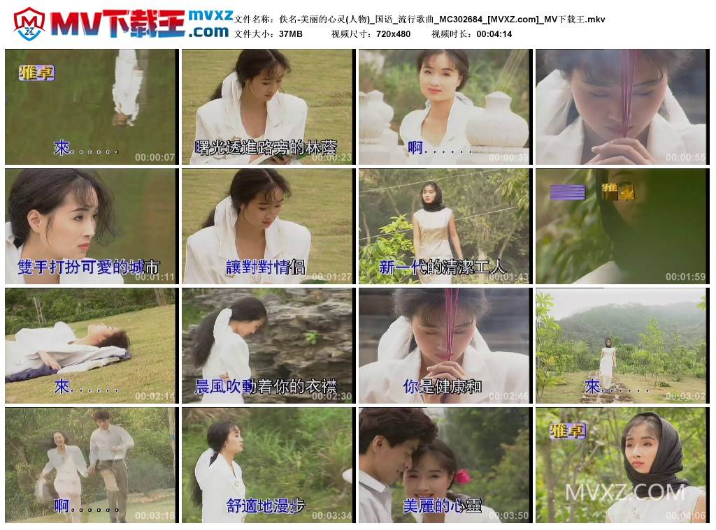 佚名-美丽的心灵(人物)_国语_流行歌曲_MC302684